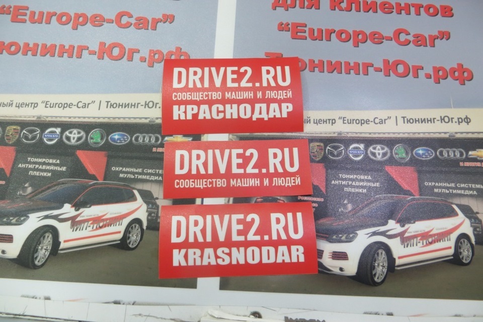 Наклейки DRIVE2 Краснодар — Сообщество «DRIVE2 Краснодар» на DRIVE2