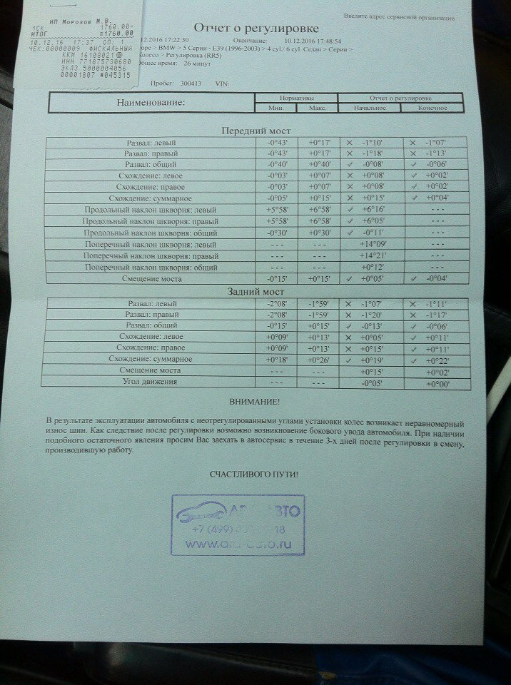 Сход развал после замены рулевой рейки и рулевых наконечников — BMW 5 ...
