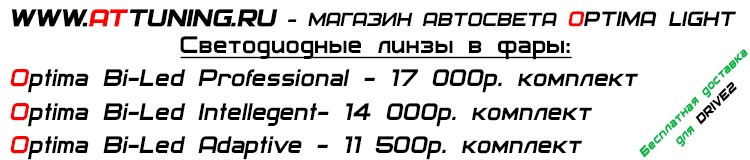 Оптима оптика для авто. Смотреть фото Оптима оптика для авто. Смотреть картинку Оптима оптика для авто. Картинка про Оптима оптика для авто. Фото Оптима оптика для авто