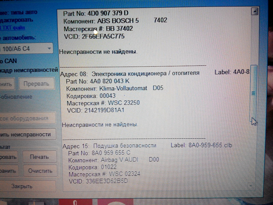 Запчасти на фото: 4A0820043K, 8A0959655, 4D0907379D, 8A0959655C. Фото в бортжурнале Audi A6 (C4)