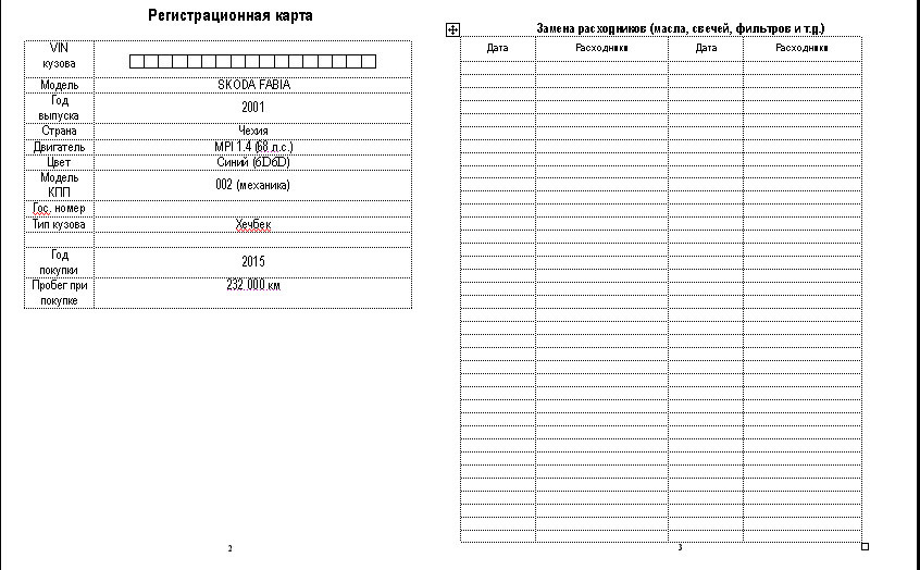 Сервисная книжка автомобиля образец