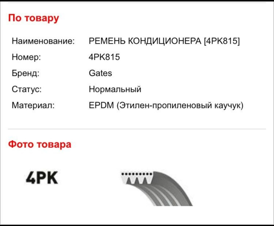 Ремень кондиционера на Hyundai Accent (2G), Hyundai Accent (3G ...