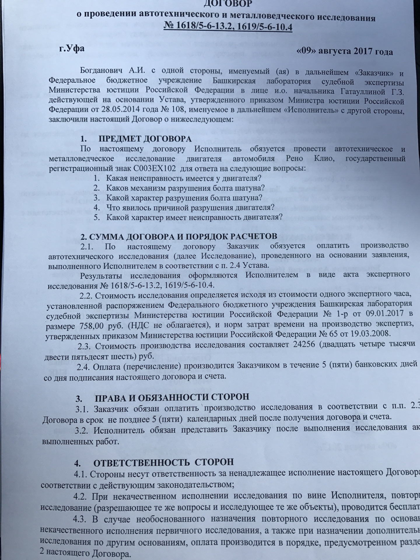 Образец судебной автотехнической экспертизы