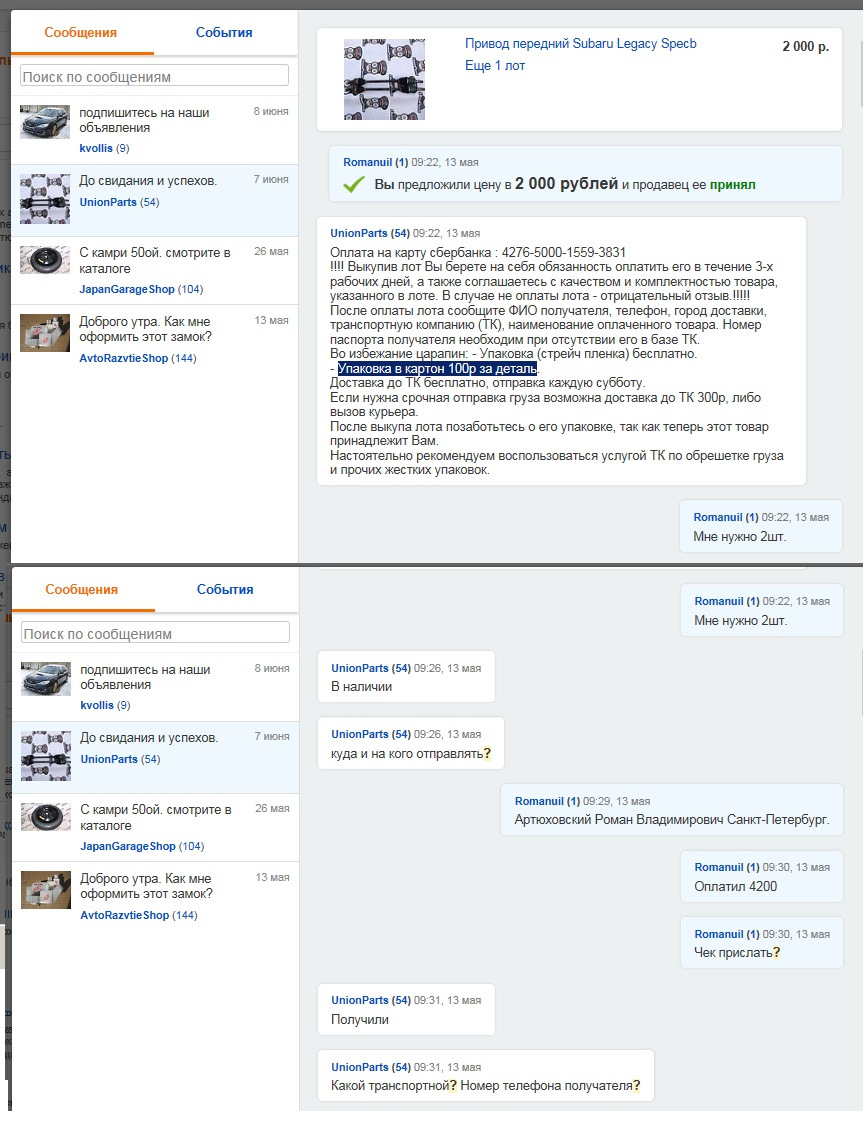 Farpost запчасти на авто