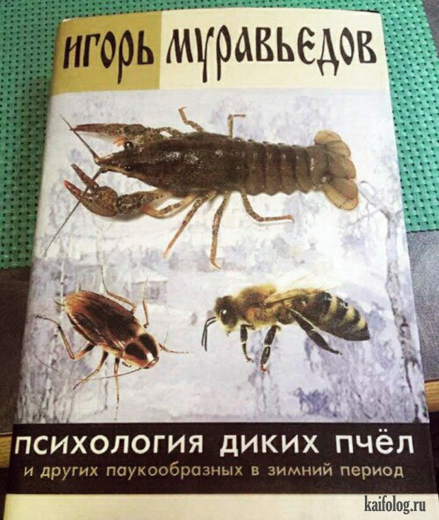 Книгу х б б. Психология диких пчёл муравьедов.