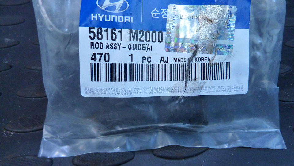 Верхняя направляющая. — Hyundai Elantra (3G). Запчасти на фото: 58161M2000