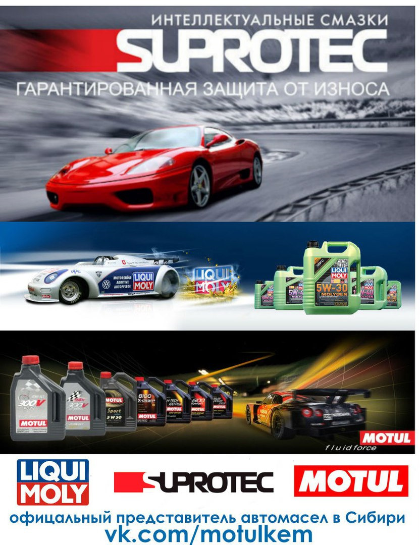 РОЗЫГРЫШ! Купи масло MOTUL для $car — MOTUL|SUPROTEC42 на DRIVE2