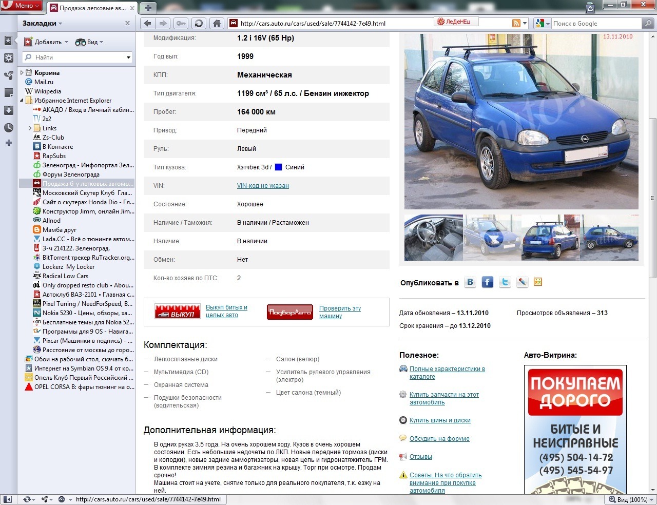 Нашел на автору свою корсу (: — Opel Corsa B, 1,2 л, 1999 года | продажа  машины | DRIVE2