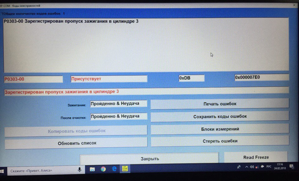 Первая диагностика op-comом… — Opel Astra H GTC. Запчасти на фото: PQ303