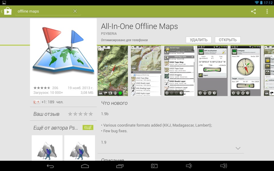 Офлайн мапс. Offline Maps. Карты Maps offline. Программа offline Maps.