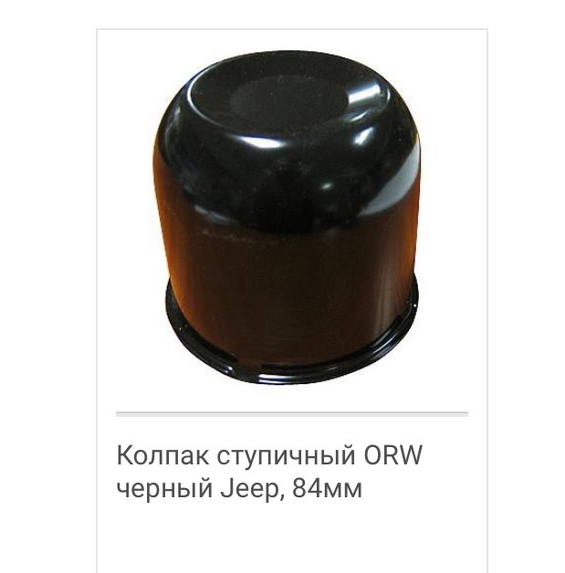 Многие скажут давай фото как на луаходе))) но терпения друзья, во первых в дороге ещё эта запчасть, во вторых с таким вылетом без расширения арок смотрится не будет, но это уже совсем другая история(другой борт журнал), и ещё надо болтиков накрутить декоративных))))) — ЛуАЗ 969