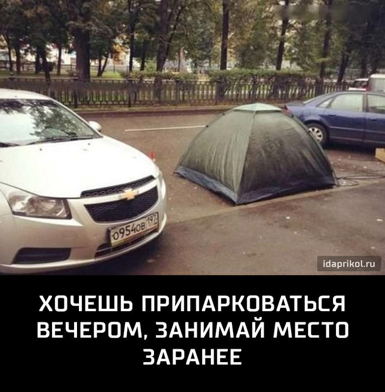 В 2011 занял место. В 2011 занял место. Занял место на парковке. Место занято. Смешные стулья.