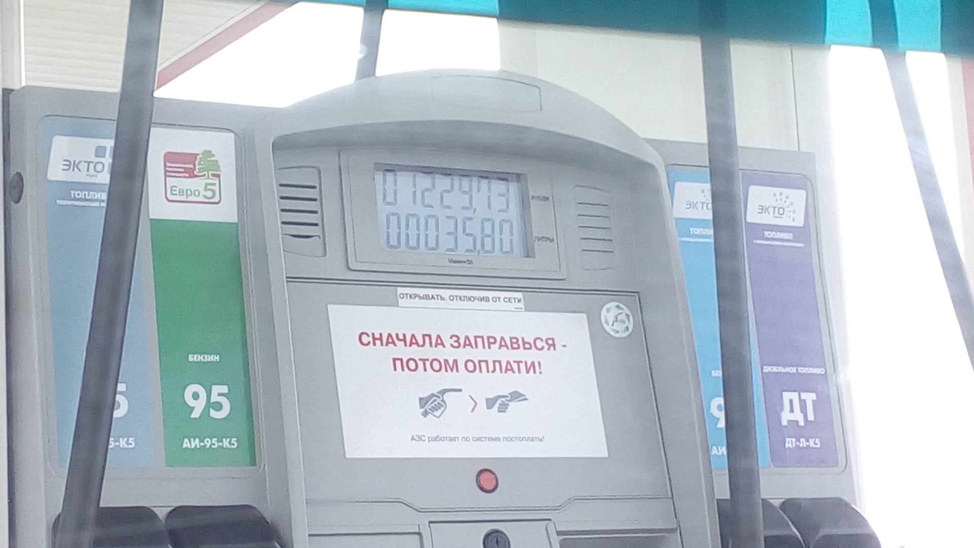 Оплатить заправку