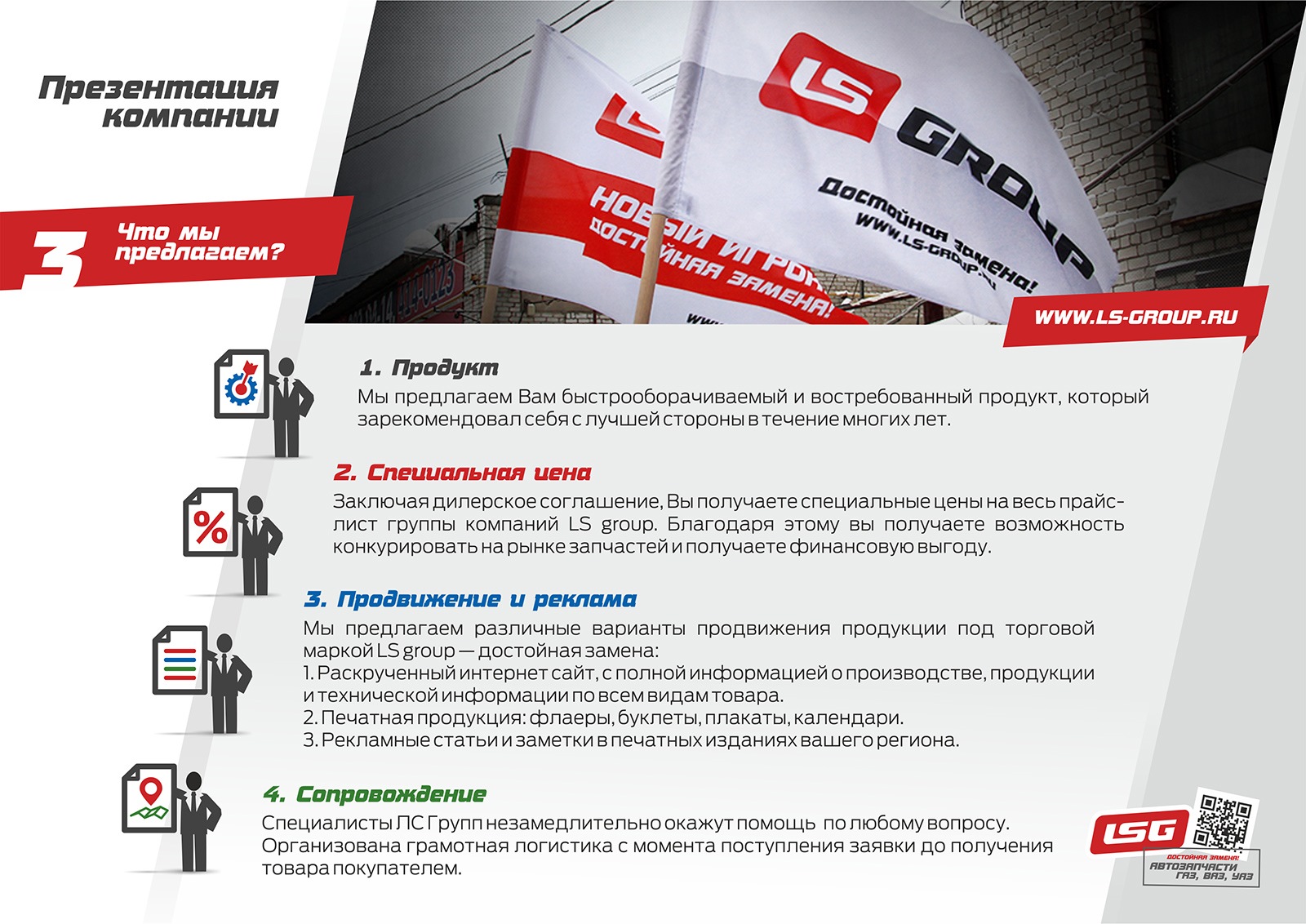 Лс групп. Быстрооборачиваемый товар. Level Group буклет. Запуск нового продукта и листовки. Продленная компания какая компания.