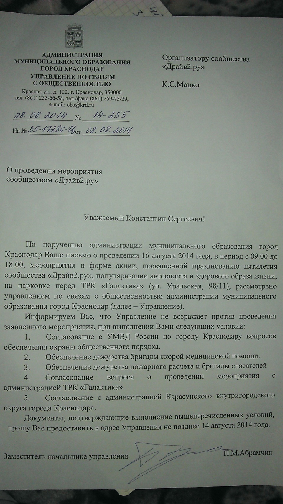 Предыстория организации Автофестиваля в честь пятилетия Драйв2 Краснодар  или Кто? Где? Когда? — Сообщество «DRIVE2 Краснодар» на DRIVE2