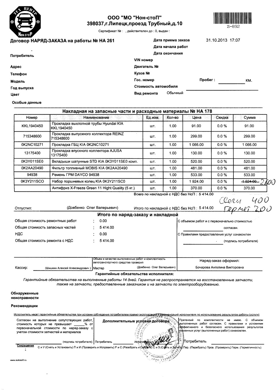 Справка о стоимости ремонта автомобиля образец