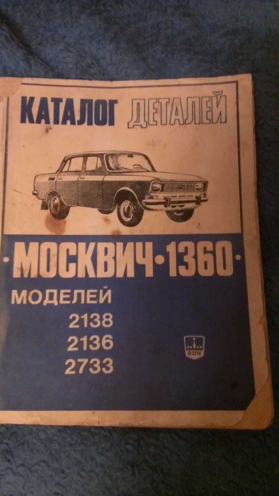 Руководство по эксплуатации. Продолжение. — ИЖ Москвич 412, 1,7 л, 1994  года | просто так | DRIVE2