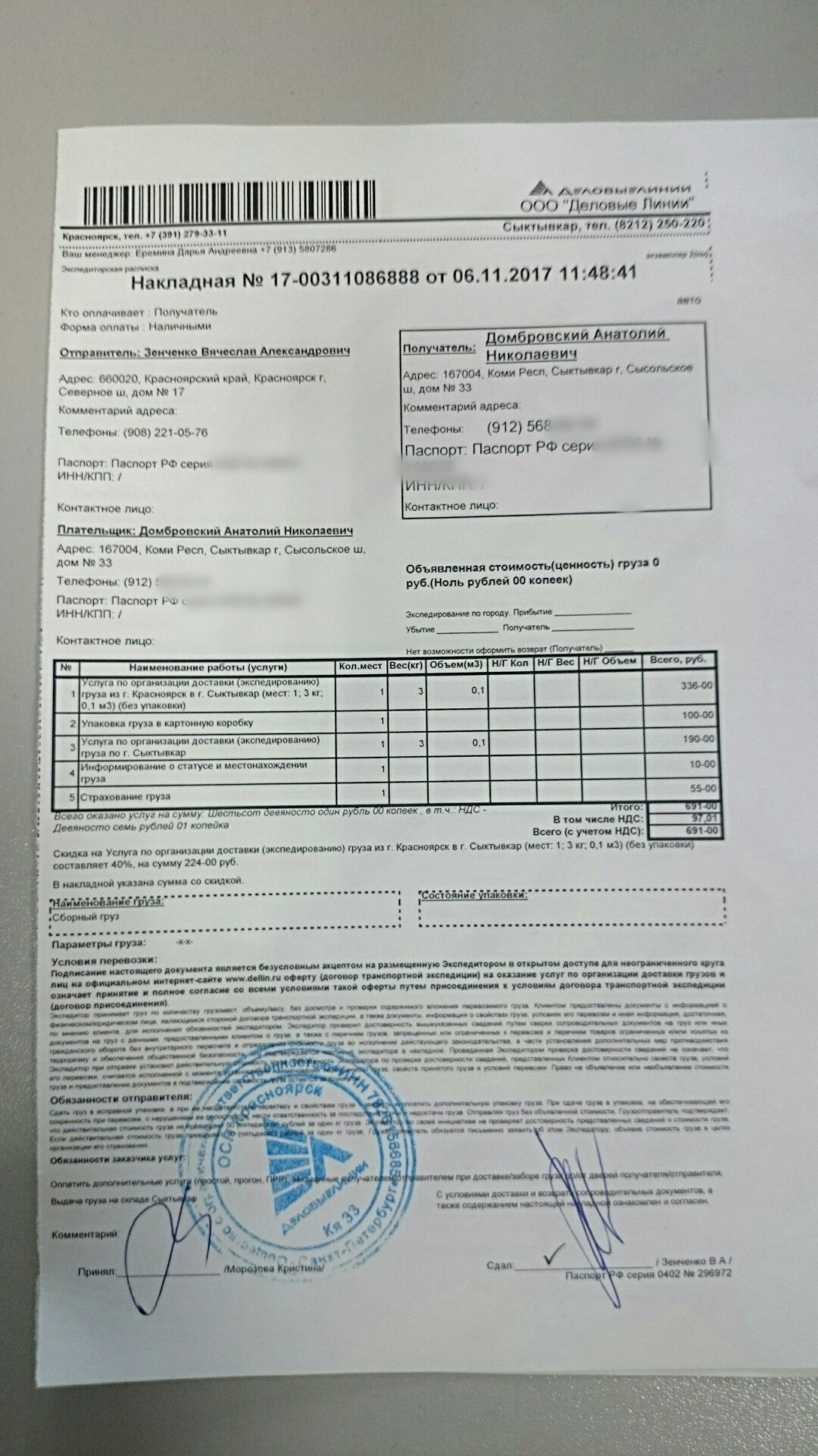 Бланк отправки деловые линии. Номер накладной деловые линии. Образец доверенности деловые линии. Бланк отправки деловые линии. Накладная деловые линии.