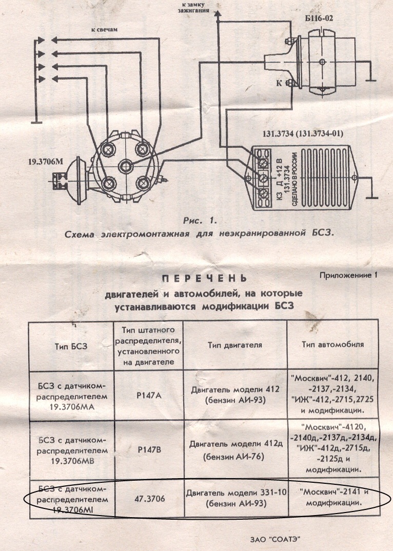 Схема подключения катушки зажигания б115в