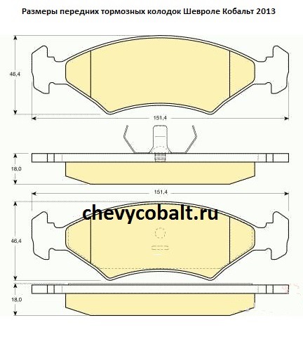 Аналоги тормозных колодок шевроле кобальт