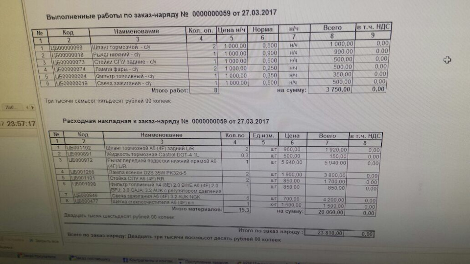 Фото в бортжурнале Audi A6 (C6). Запчасти на фото: 0250, PK320, 0375000, 19200Q, B10001