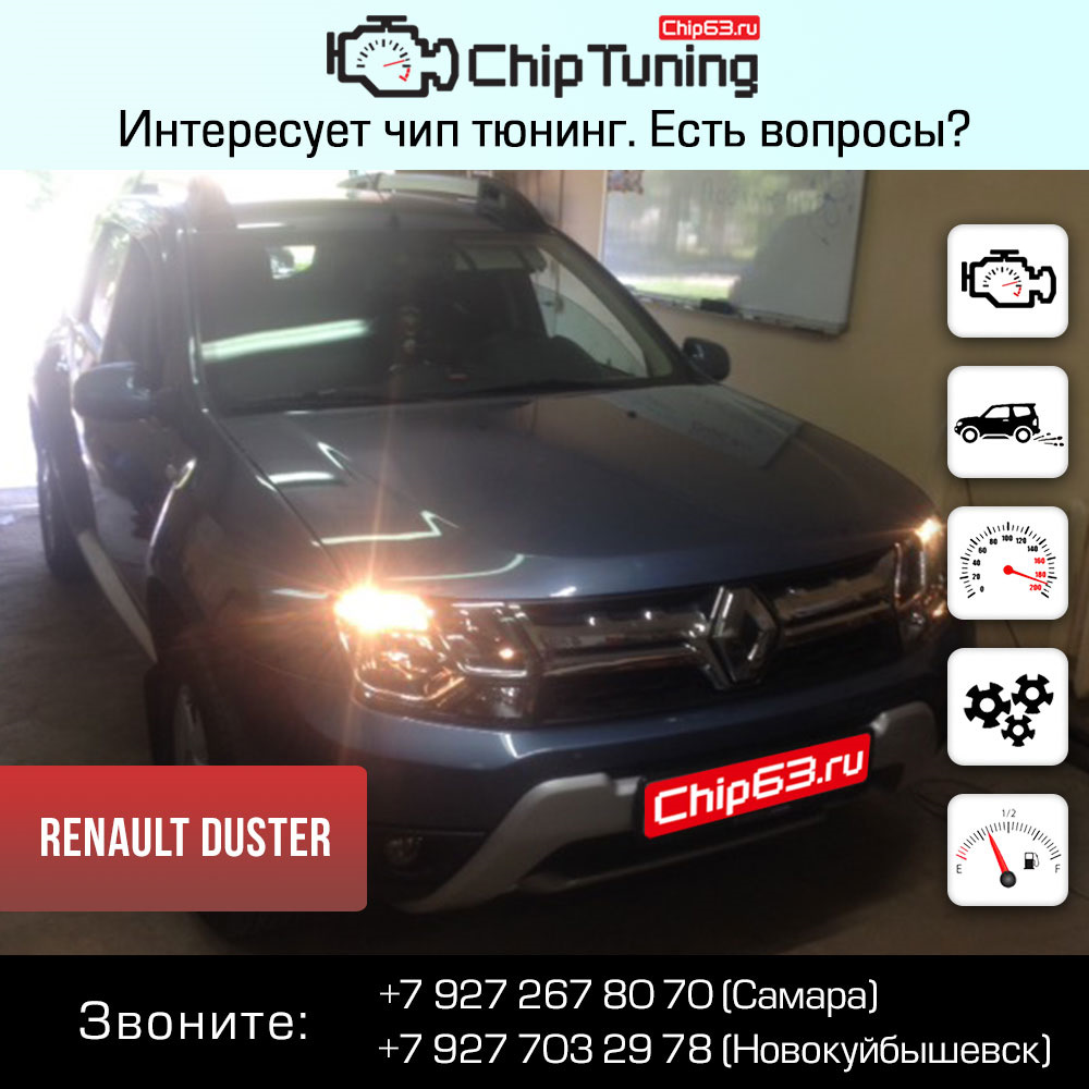 Renault Duster — Chip63.ru на DRIVE2