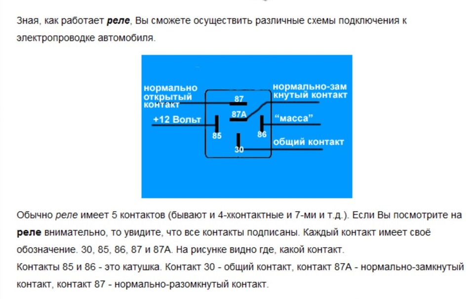 Авто реле 12в 4 контакта схема