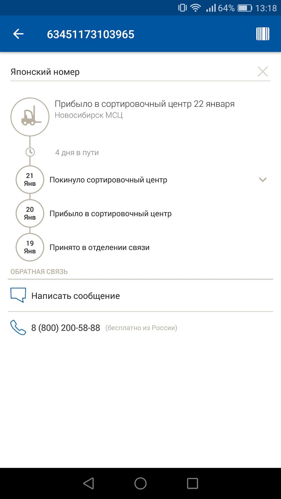 йота как узнать на кого оформлен номер