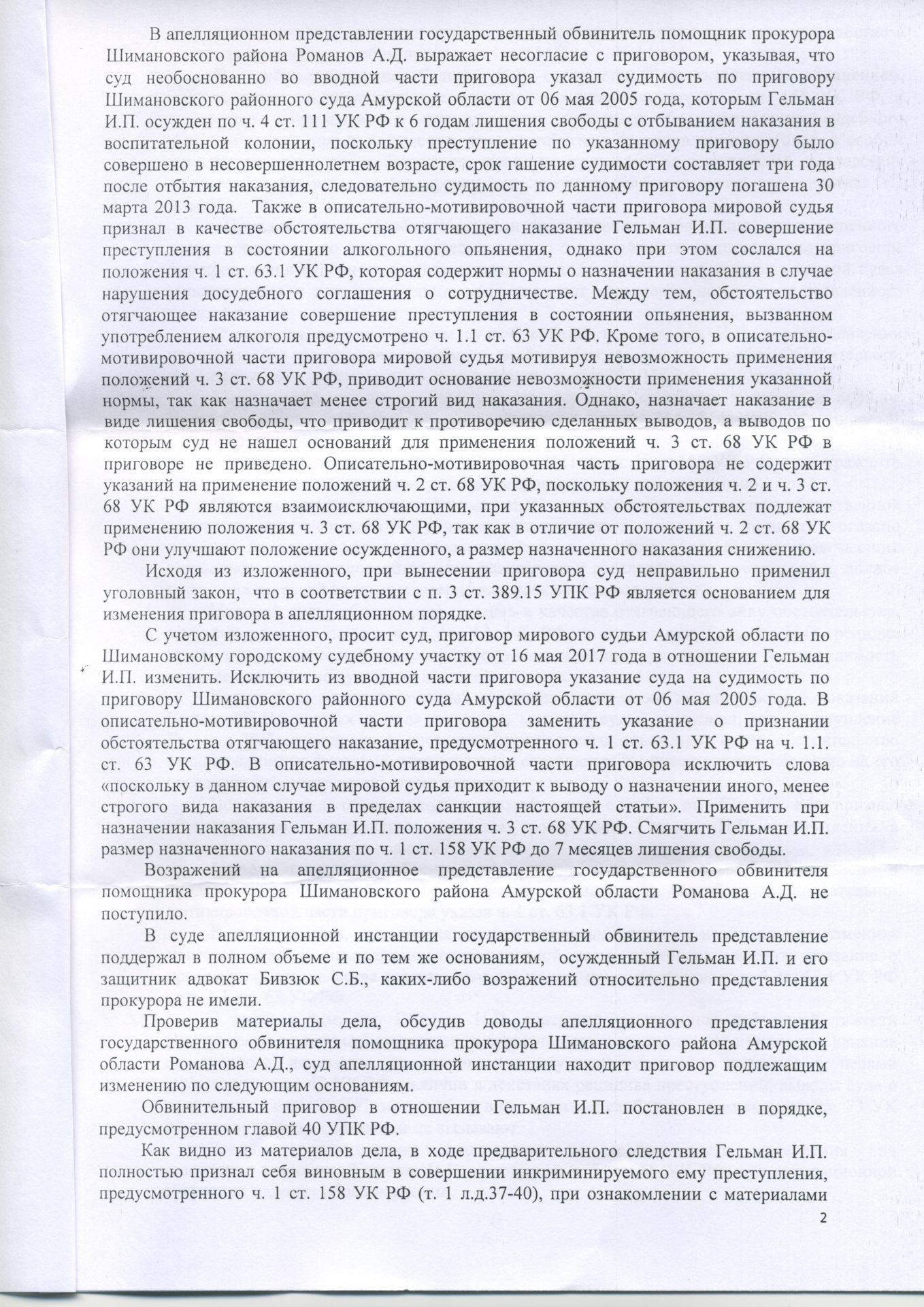 Образец кассационное представление прокурора по уголовным делам