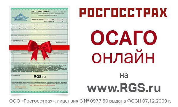 Росгосстрах осаго картинки