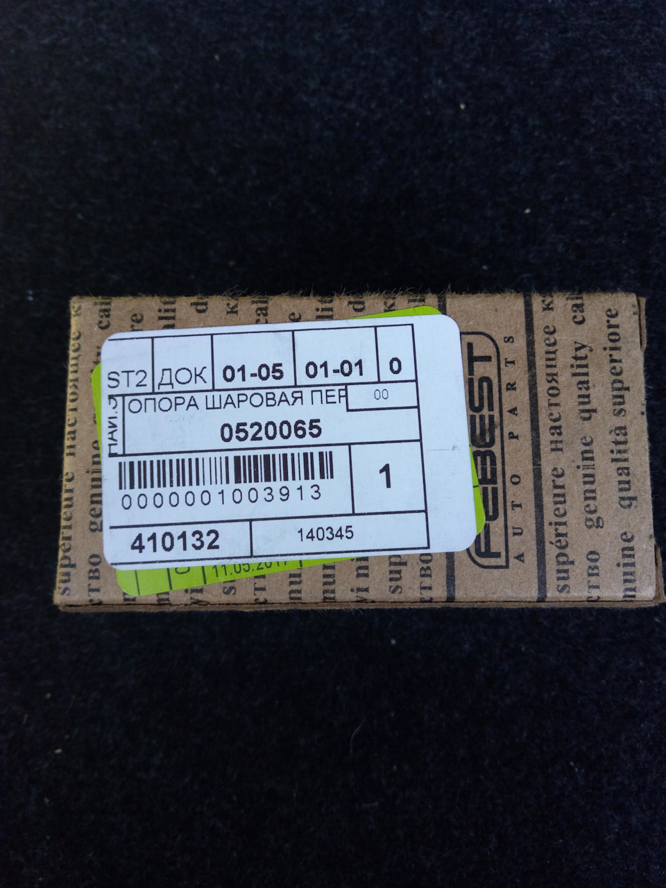 Верхняя шаровая опора. — Mazda 6 (2G) GH, 2 л, 2010 года | запчасти ...