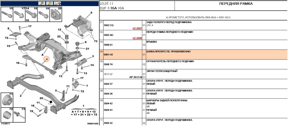 Подрамник пежо 308 схема