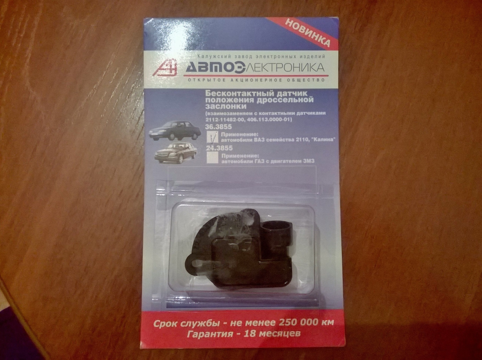 датчик дроссельный 2110 бесконтактный. бесконтактный дпдз 3102. 5 артикул. датчик положения дроссельной бесконтактный. 3855.