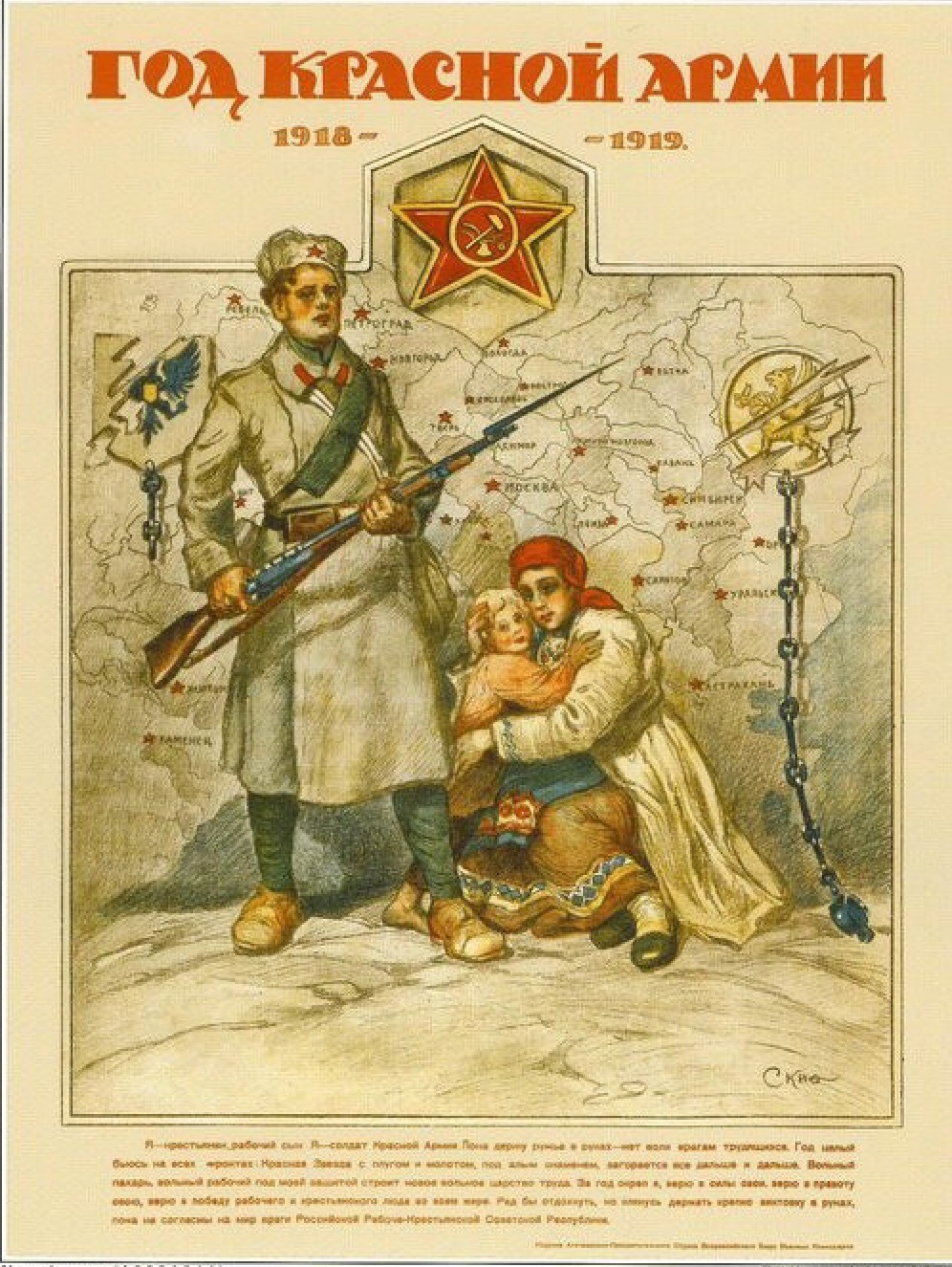 Плакаты красных. Плакат год красной армии АПСИТ. Плакаты красной армии 1918. Рабоче-Крестьянская красная армия 1918. Год красной армии 1918-1919 плакат.