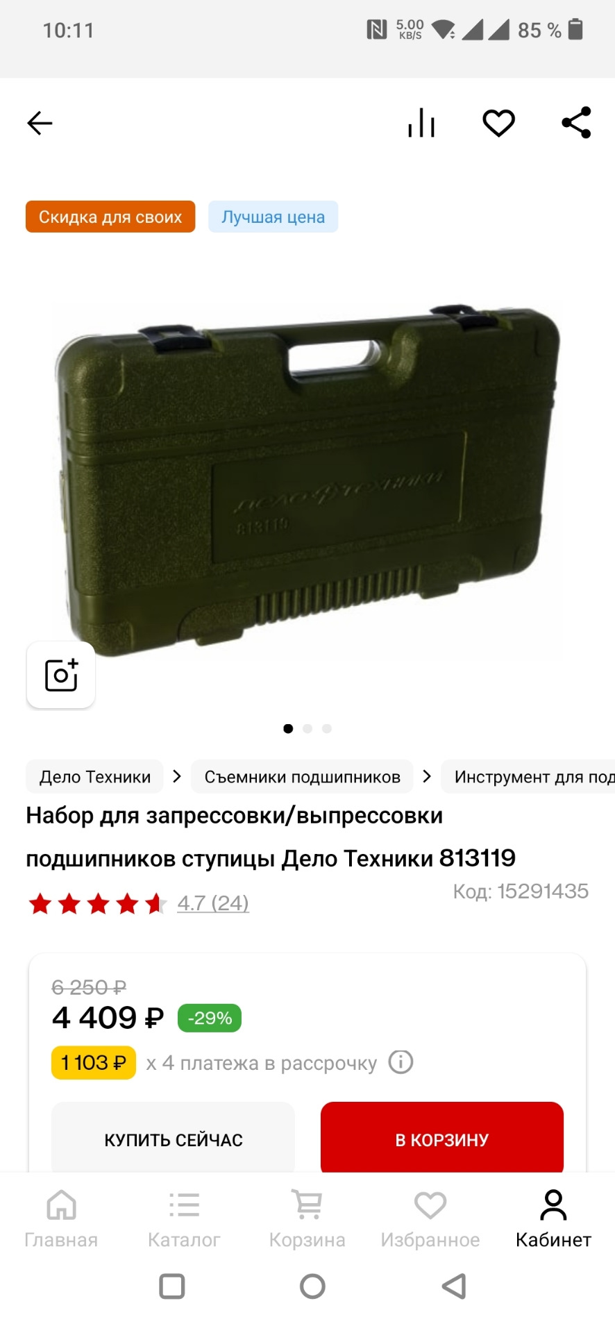 813119 ДТ Набор для запрессовки/выпрессовки подшипников ступицы ? 55 ...