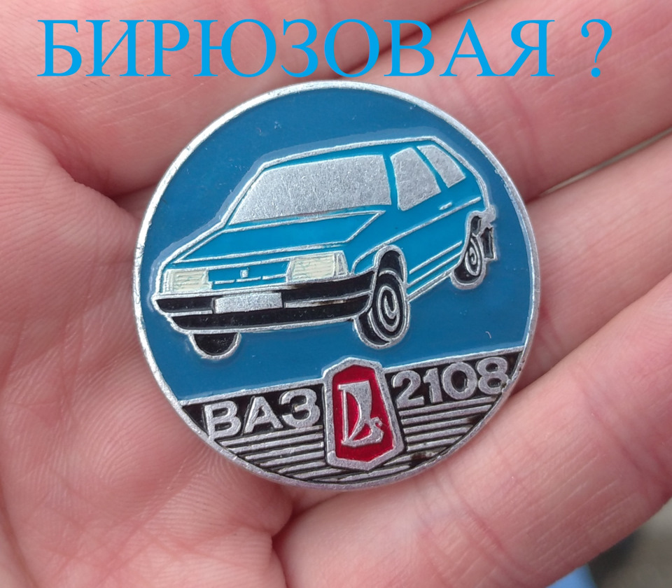 Покупка ВАЗ 2108 — DRIVE2