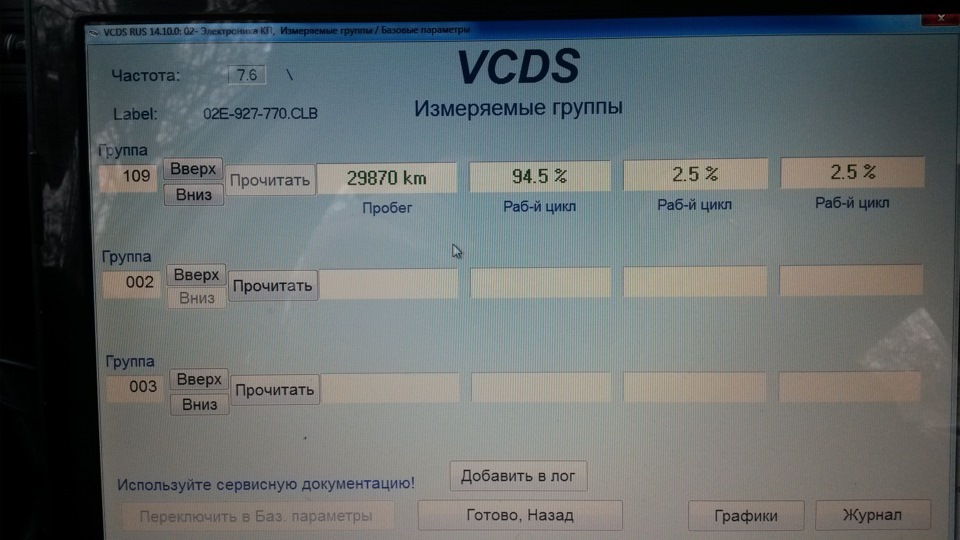 Фото в бортжурнале Volkswagen Multivan (T5). Запчасти на фото: RU51410