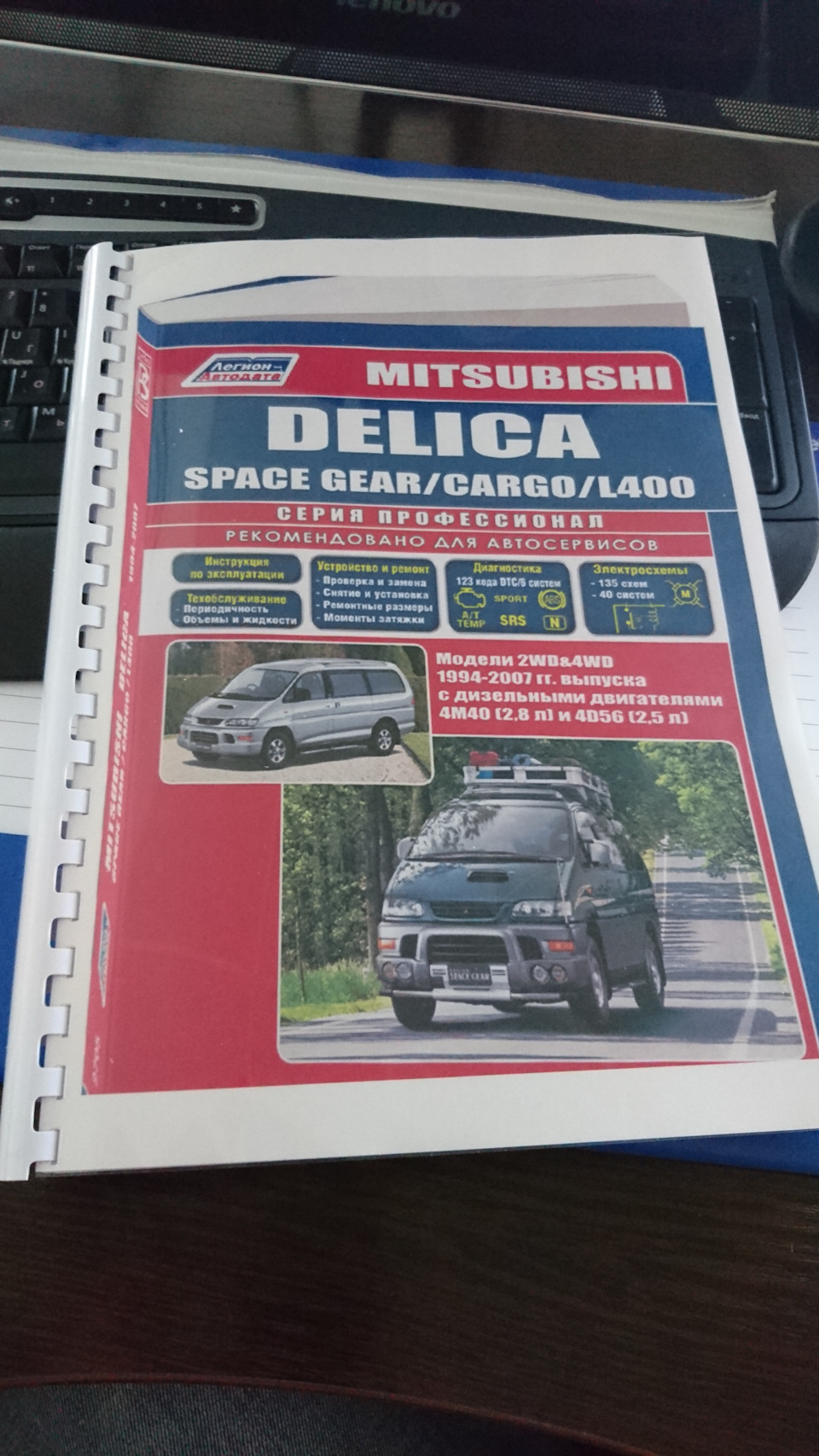 Распечатано и сшито. — Mitsubishi Delica (L400)