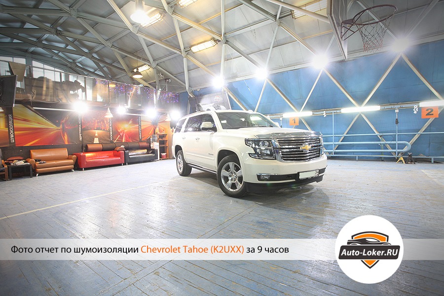 Максимальная шумоизоляция нового Chevrolet Tahoe 4 (2015+) — Авто-Локер ...