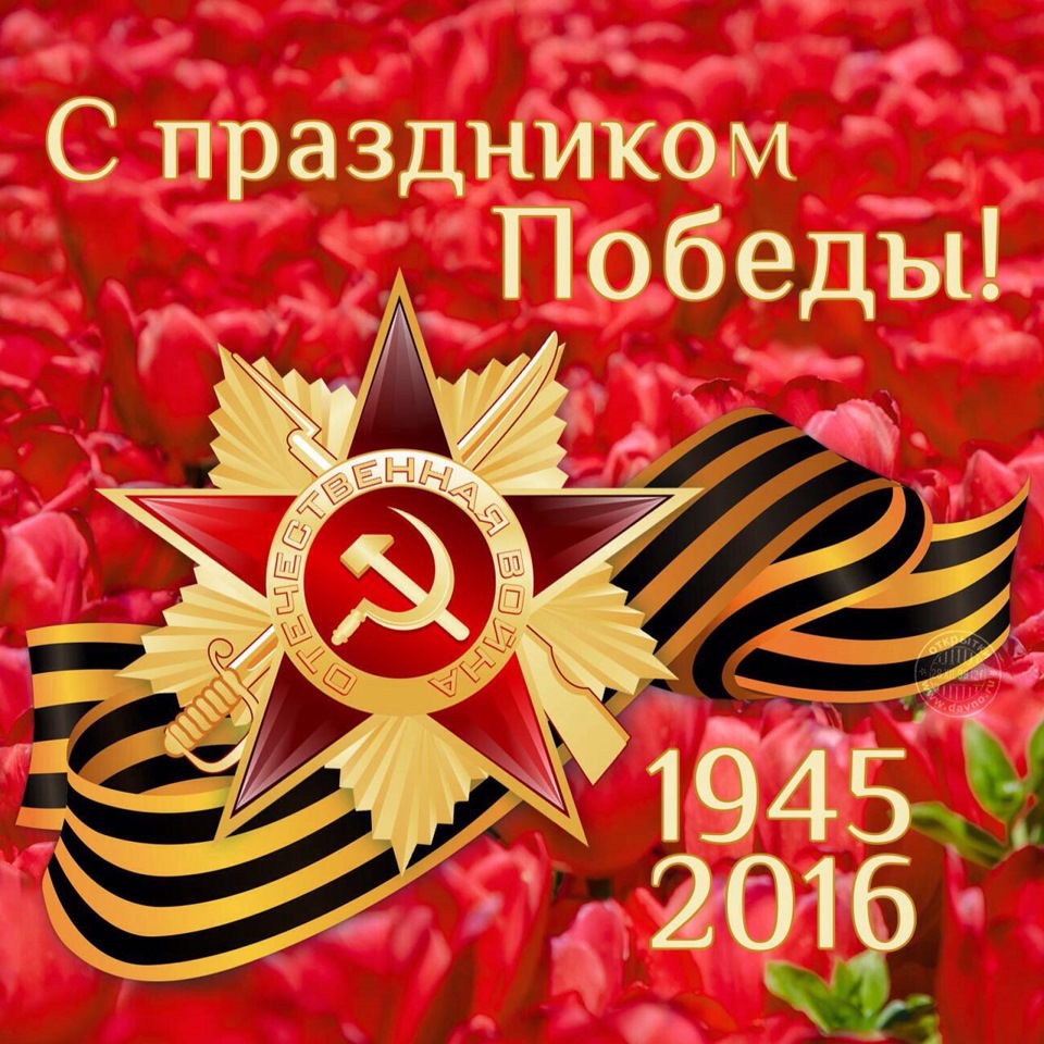 Открытки поздравления с днем победы в галерею