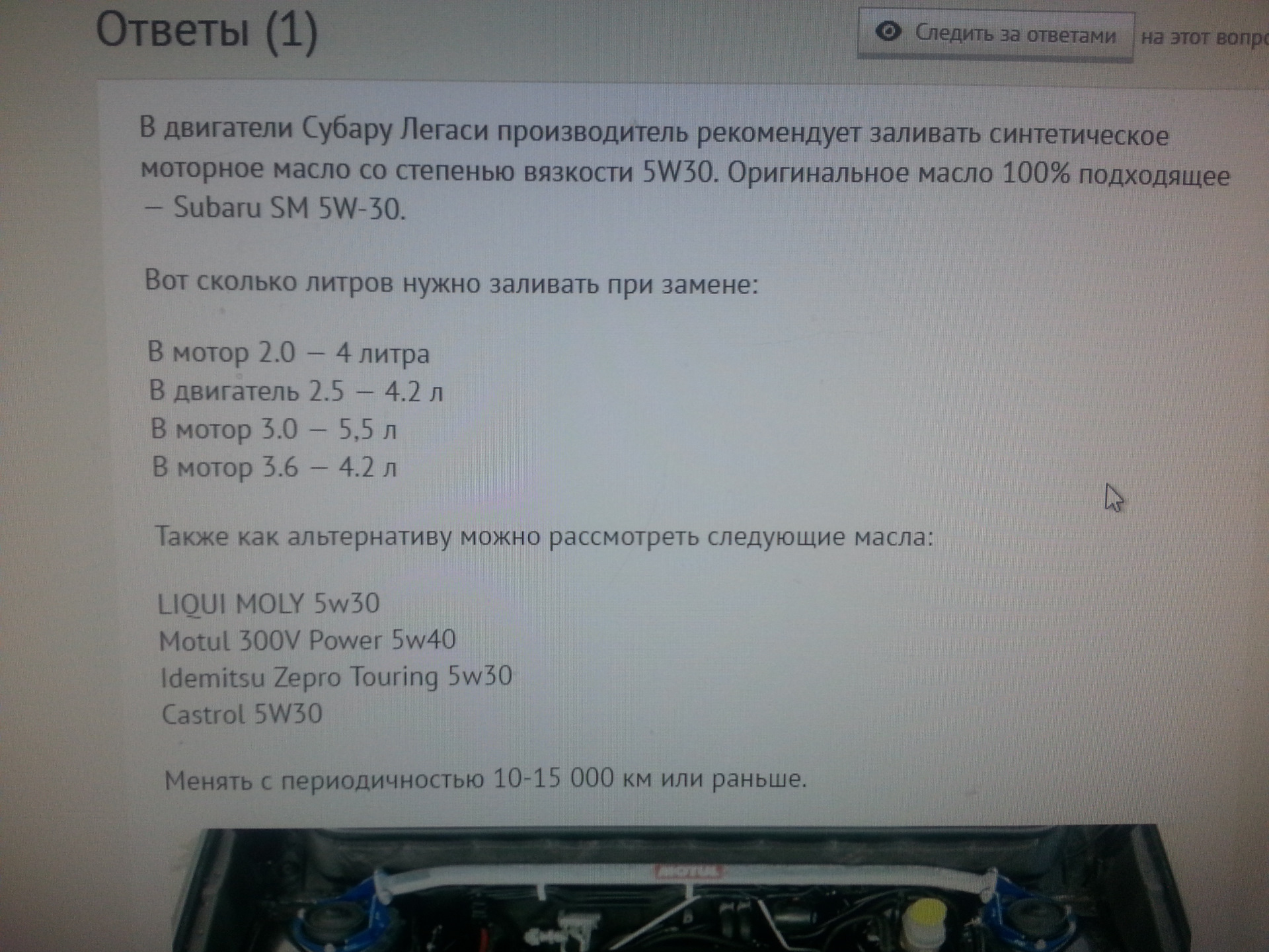 Какое масло заливать в двигатель в субару легаси