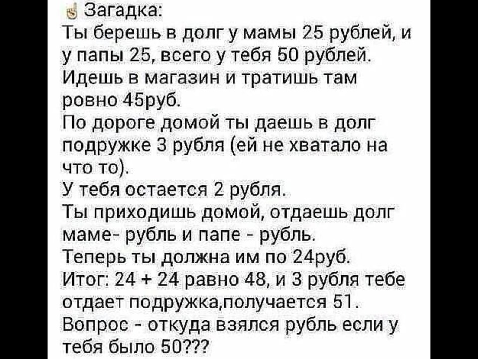 Загадка мужика посадили. Загадка про 25 рублей у мамы. Загадка про 25 рублей у мамы и папы ответ. Загадки анекдоты.