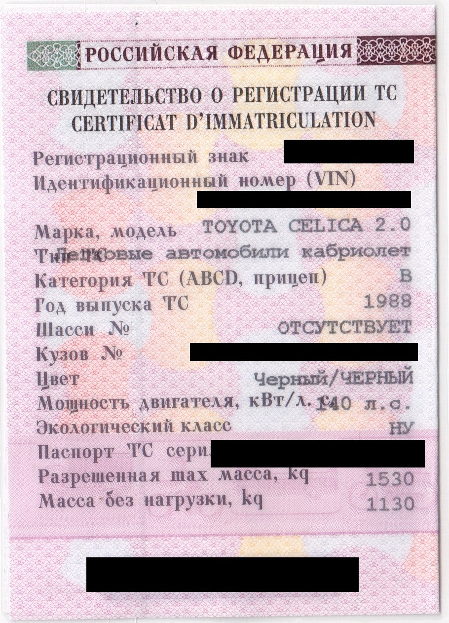 Изменение мощности в ПТС. SUCCESS! :-D ^_^ :-) 180=>140 !) — Toyota Celica  (160), 2 л, 1988 года | налоги и пошлины | DRIVE2