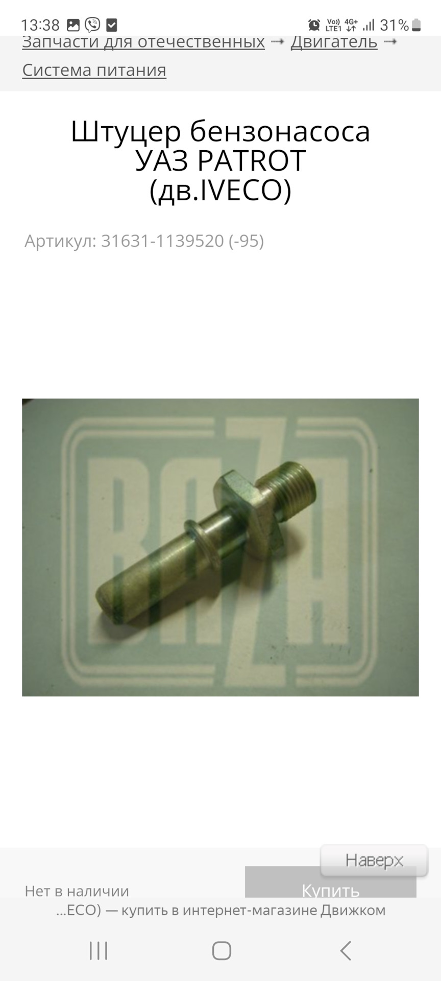 Ремонт, сломанного штуцера, бензонасоса, уаз патриот. — УАЗ Patriot, 2 ...