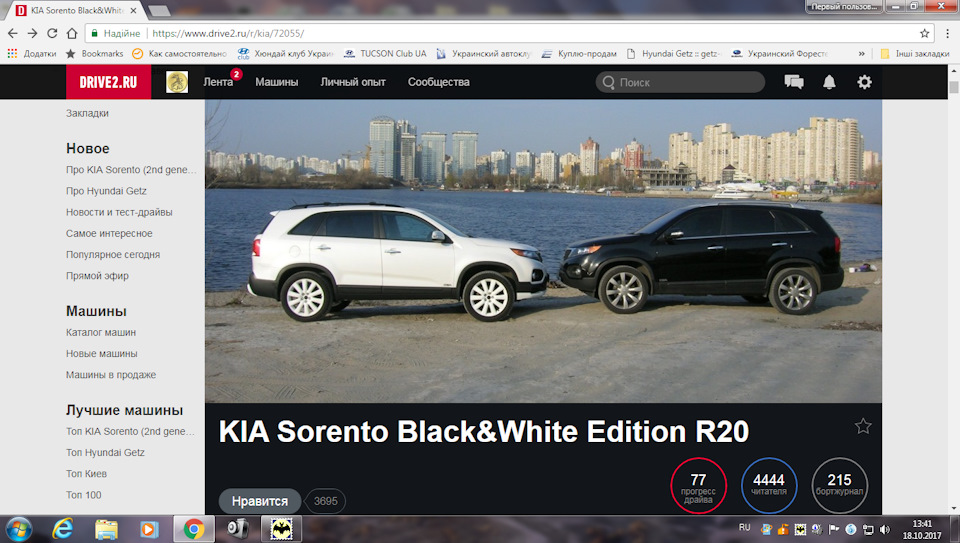 Ура! — KIA Sorento (2G)