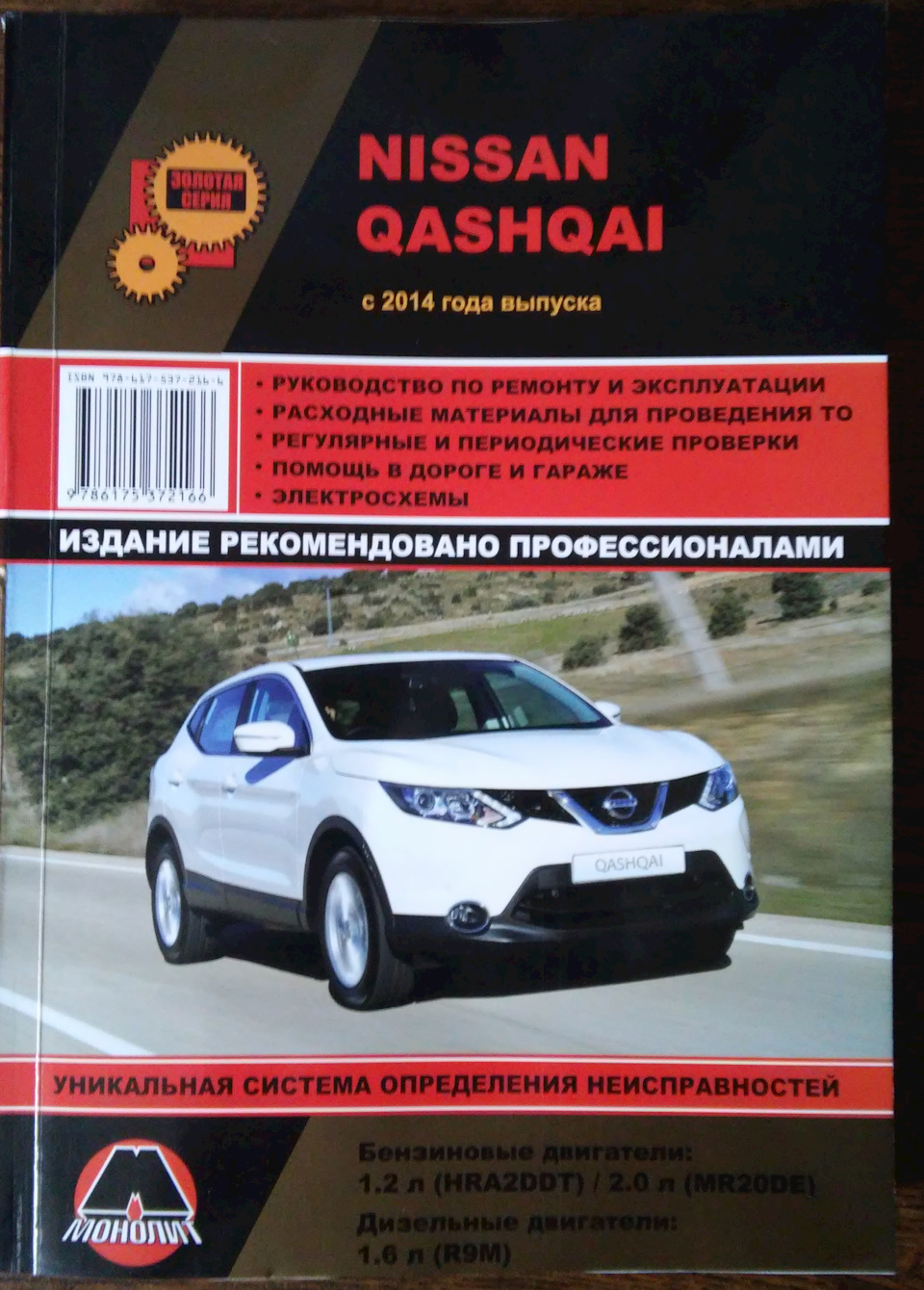 Книга по КАШКАЮ J11. — Nissan Qashqai (2G), 2 л, 2014 года | другое ...