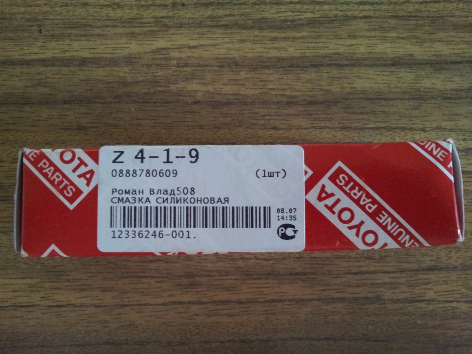 Photo from the logbook Toyota Vitz (10). Found on photo: 0888780609