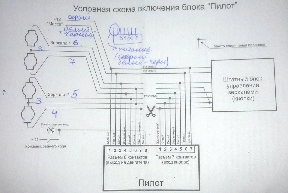 Схема подключения пилота с кнопкой