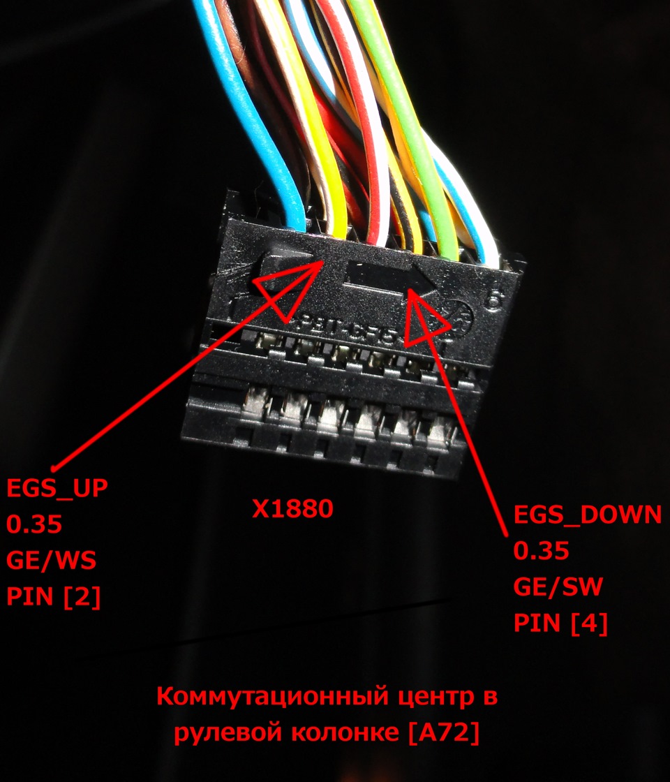 Распиновка подрулевого