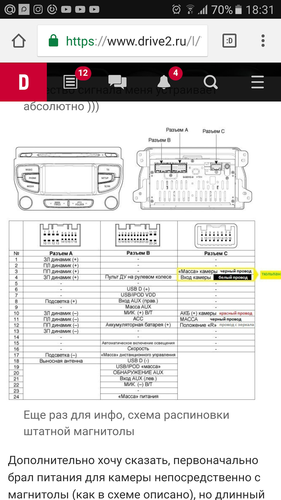 Подключение магнитолы kia ceed Нужна помощь по установке ШГУ от Premiuma - KIA Cerato (3G), 2 л, 2013 года авто